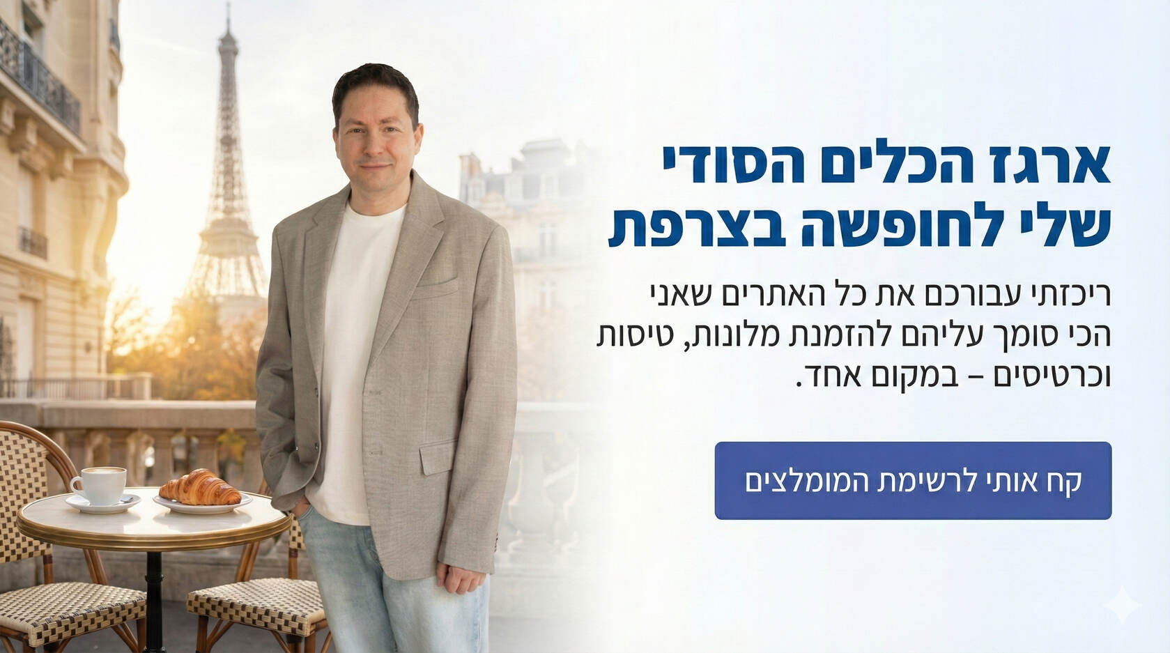 ארגז הכלים של הפרנקופיל - פרסומת.